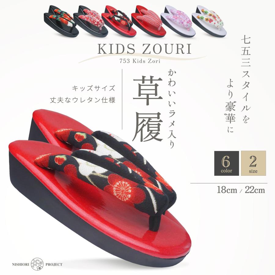 NISHIORI 七五三 7歳用 エナメル キッズ ラメ 草履 18cm 22cm 単品