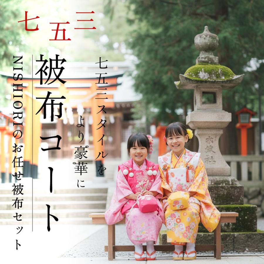 NISHIORI レンタル商品 3歳の七五三 女の子 男の子 色が選べる