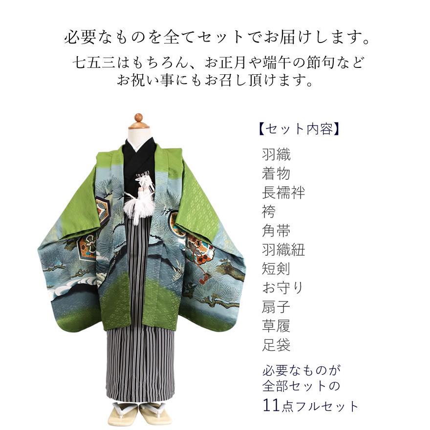 七五三 5歳 男児 着物 羽織袴 アンサンブル 11点セット 羽織 袴 セット