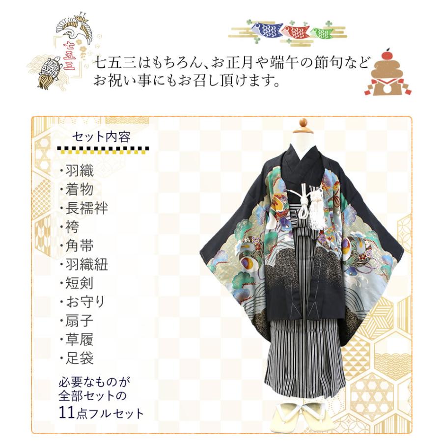 七五三 着物 男の子 5歳 羽織 袴 11点セット 購入 黒地兜に小槌 羽織袴