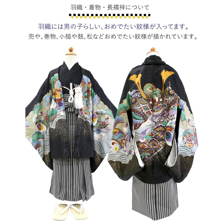 七五三 着物 男の子 5歳 羽織 袴 11点セット 購入 黒地兜に小槌 羽織袴