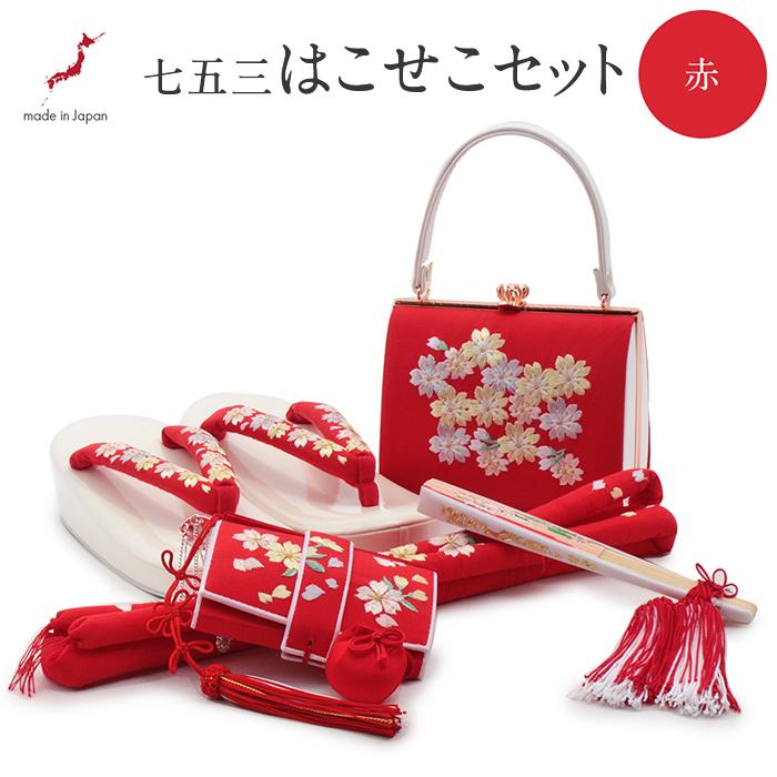 Kisste（キステ） 七五三 7歳 小物 セット 女の子 はこせこ 21cm 正絹