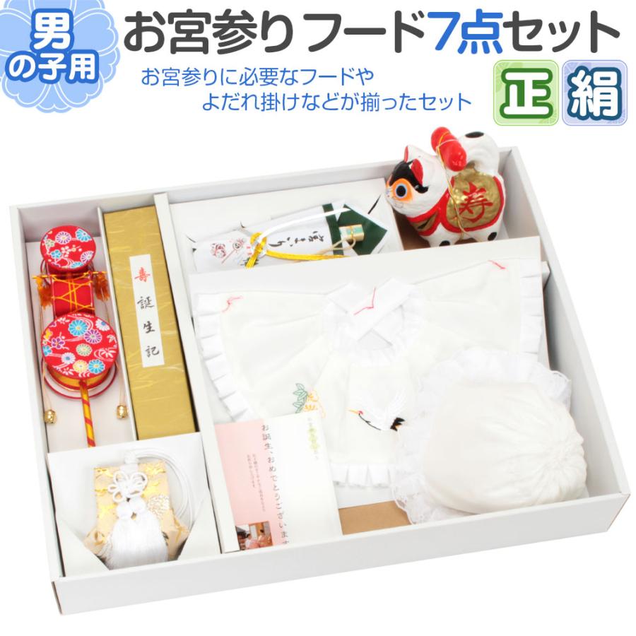 Kisste（キステ） お宮参り 着物 男の子 産着 よだれかけ スタイ 帽子