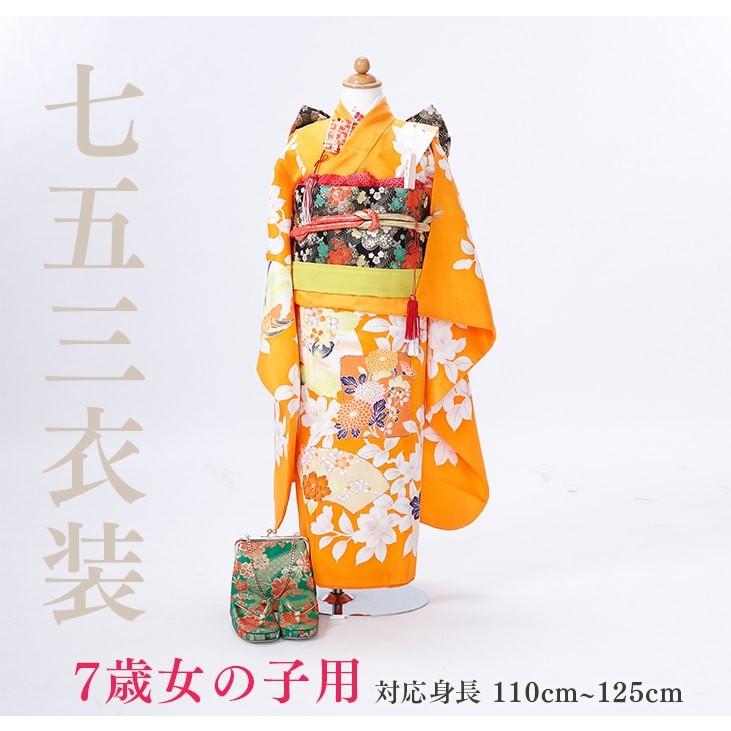 七五三レンタル14点フルセット 7歳【オレンジ/花こよみ】女の子 着物
