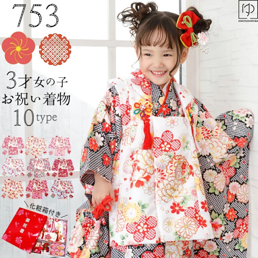 七五三 着物 3歳 雪輪 ねじり梅 女の子 フルセット 被布セット 753 三