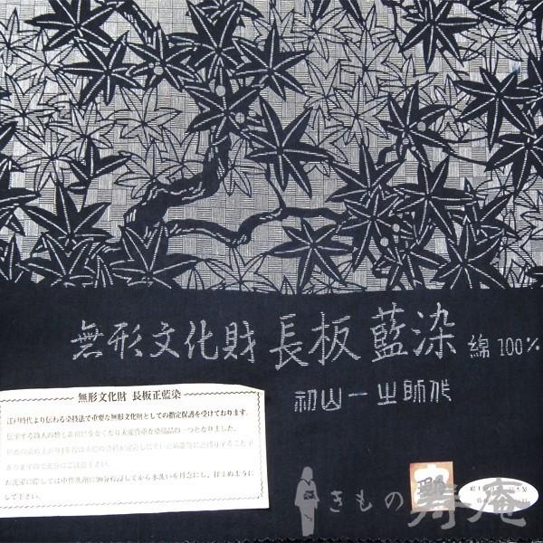 夏きもの 両面 反物 綿 無形文化財長板藍染 初山一之助 三勝染 紅葉