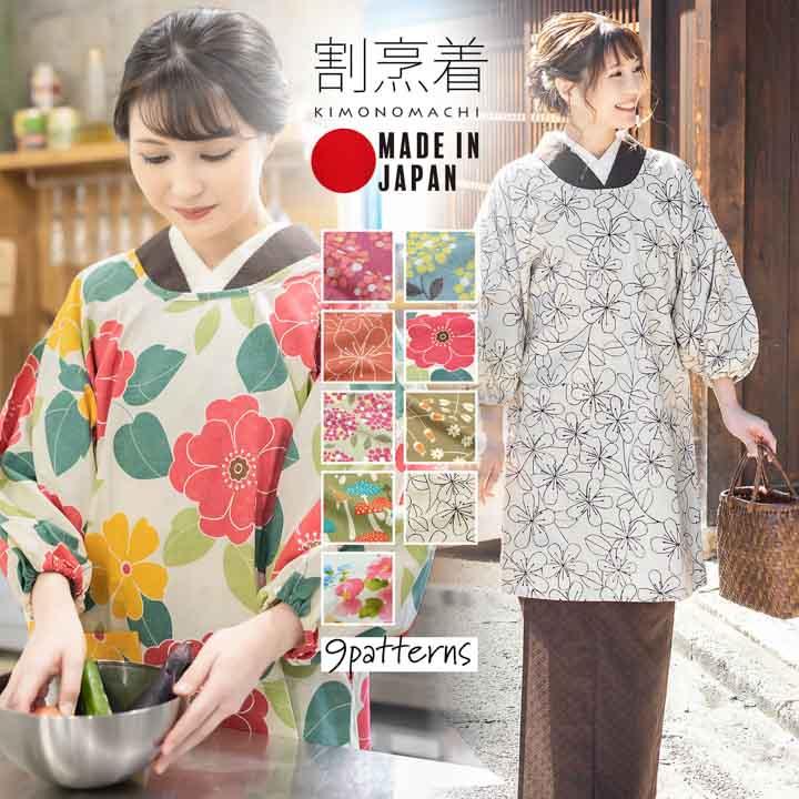 KIMONOMACHI ロング丈 割烹着「ブーケ・フラワー・キノコ・お花 全9柄