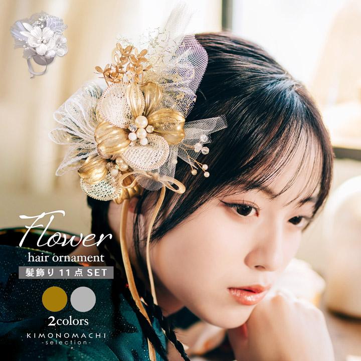 髪飾り 成人式 花髪飾り Uピン 11点セット フラワーポット「金・銀