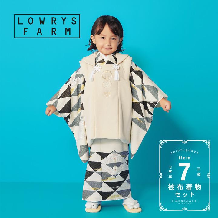 LOWRYS FARM（ローリーズファーム） 七五三 着物 3歳 男の子 ブランド