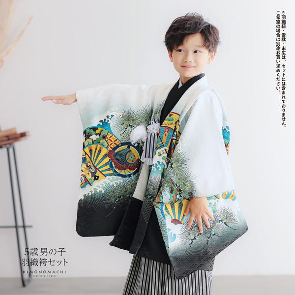 七五三 着物 男の子 5歳 羽織袴セット 「白 兜に片輪車」 フルセット 5