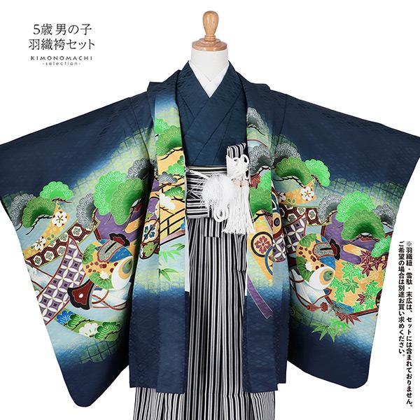 七五三 着物 男の子 5歳 羽織袴セット「紺 鷹、蔓帯」フルセット 5歳