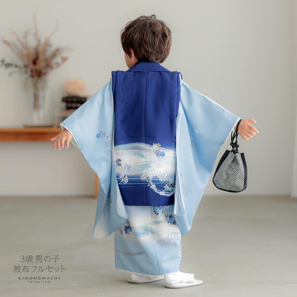 七五三 着物 3歳 男の子 被布セット「紺×水色 葵の丸」日本製 三歳男児