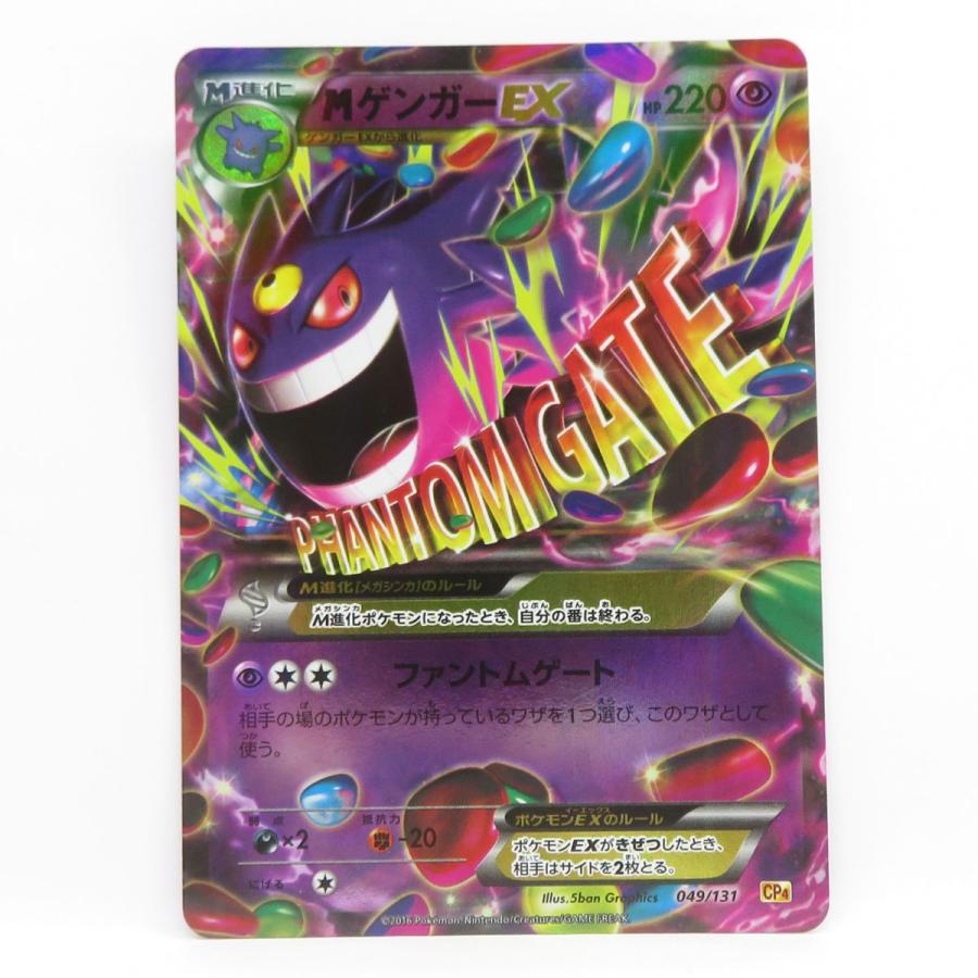 ポケモンカード MゲンガーEX 049/131 CP4 ※中古 : お宝ストア - 通販