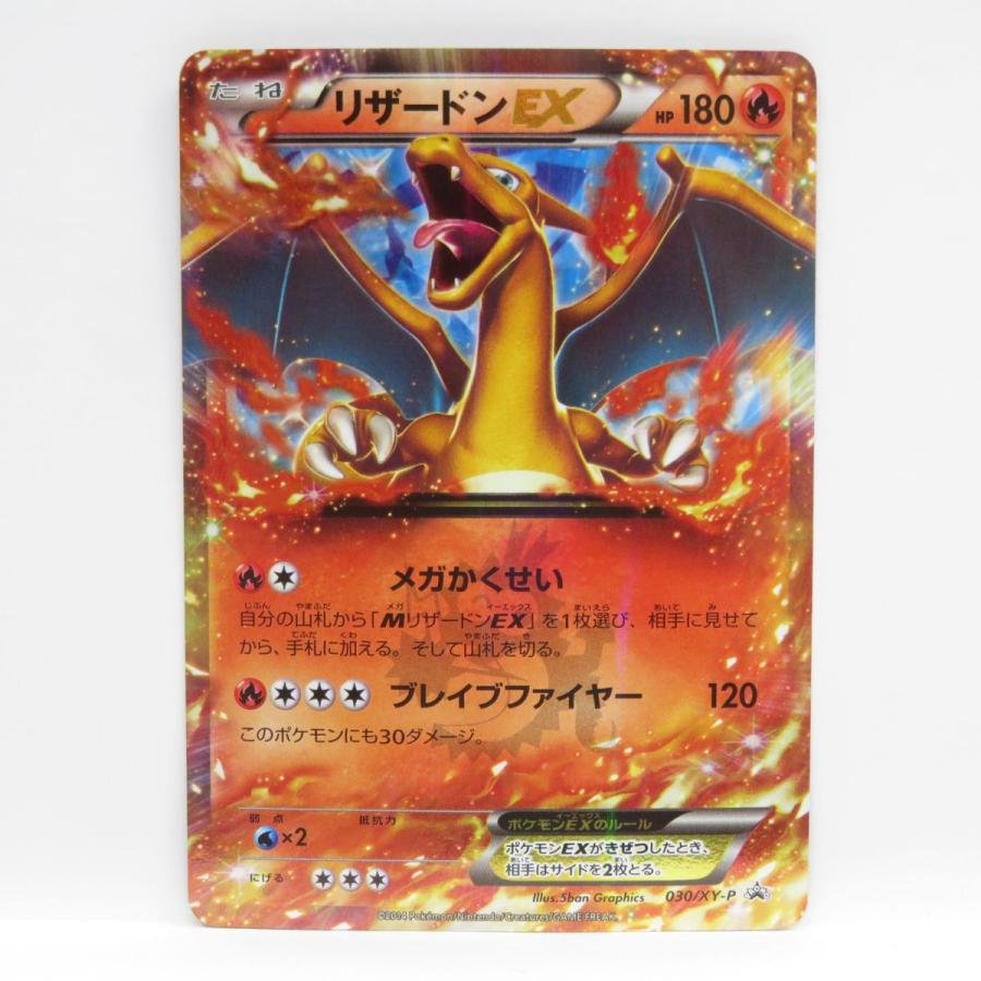 ポケモンカード リザードンEX 030/XY-P PROMO プロモ ※中古 : お宝
