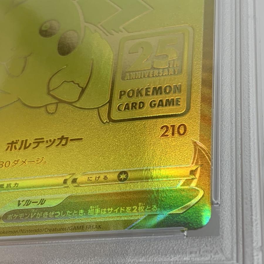 PSA10】ポケモンカード ピカチュウV S8a-G 001/015 プロモ 25th