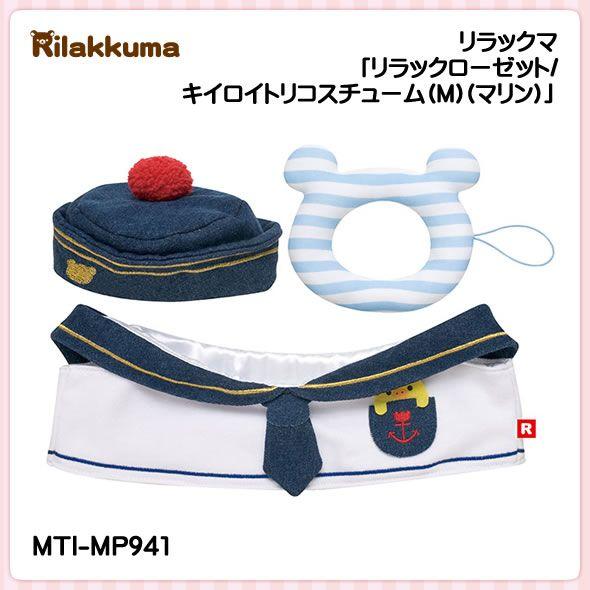 San-X（サンエックス） リラックマ「リラックローゼット／キイロイトリ