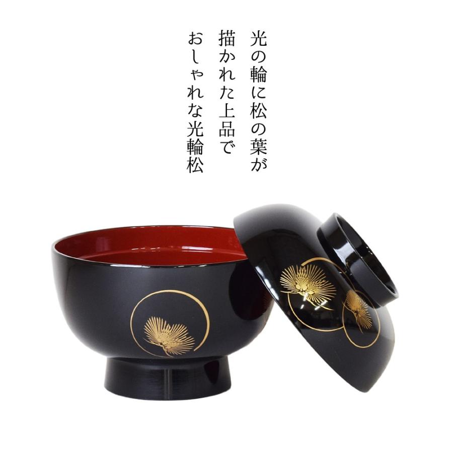 雑煮椀 お雑煮 ぞうに お椀 おしゃれ 器 蓋付き 光輪松 黒内朱 450ml