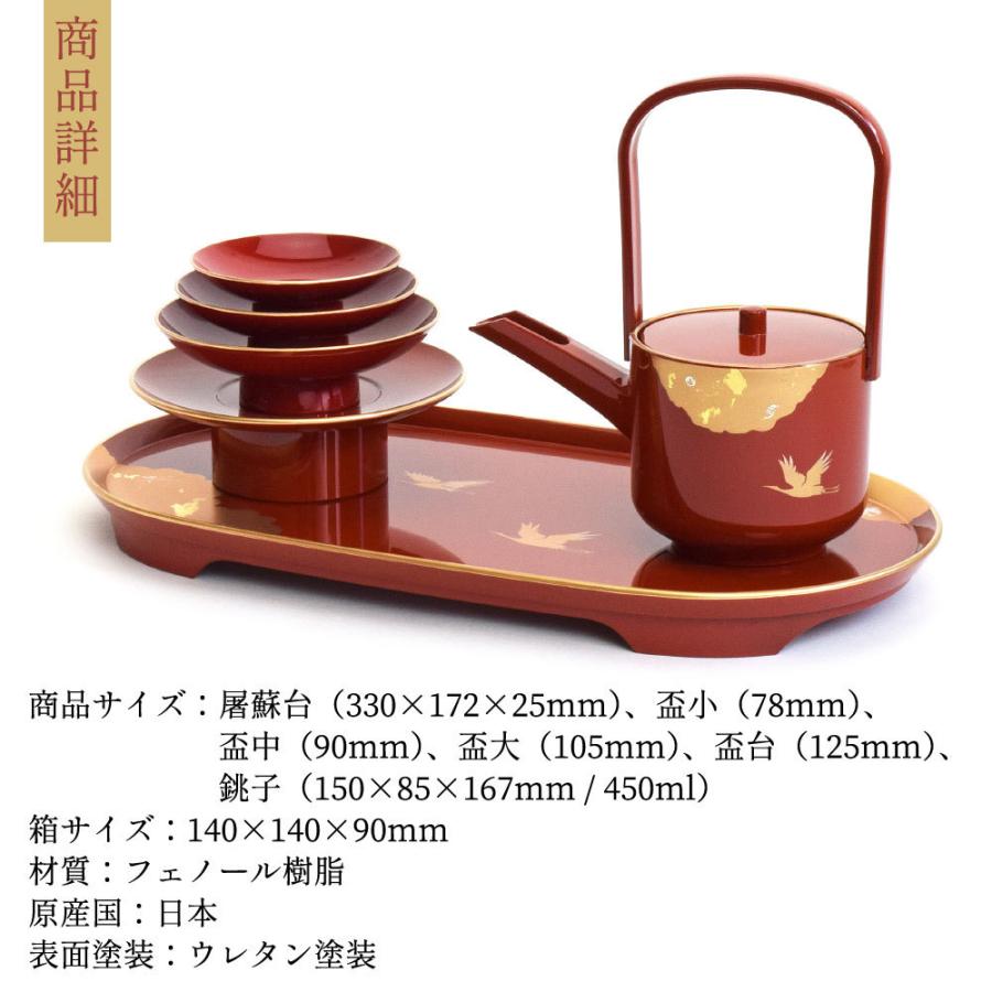 屠蘇器 とそき セット おしゃれ 光輝 朱 赤 鶴 金雲母 盃 銚子 屠蘇台