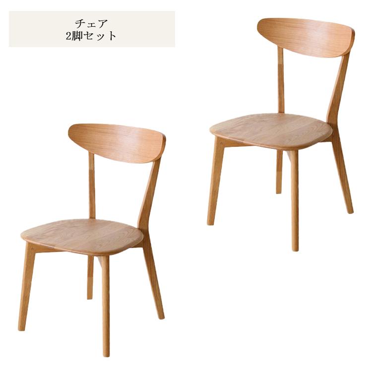 板座ダイニングチェア2脚セット オーク 無垢材 使用 ダイニングチェア