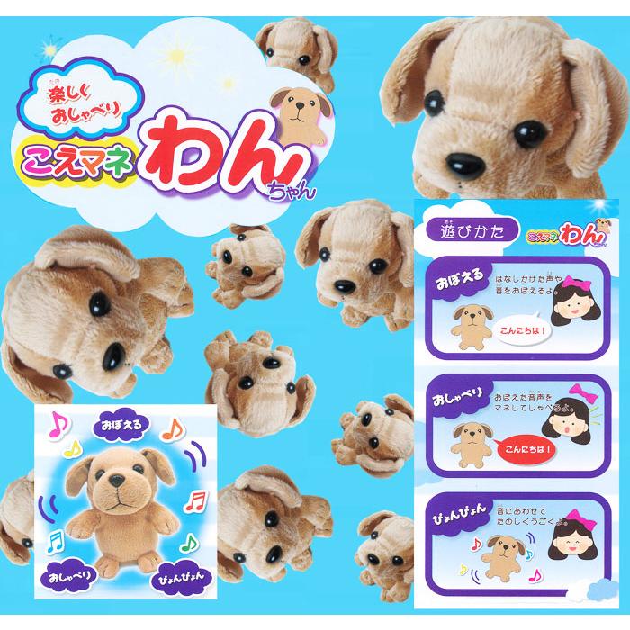 こえマネ ぬいぐるみ わんちゃん : キリーショップ ヤフー店 - 通販