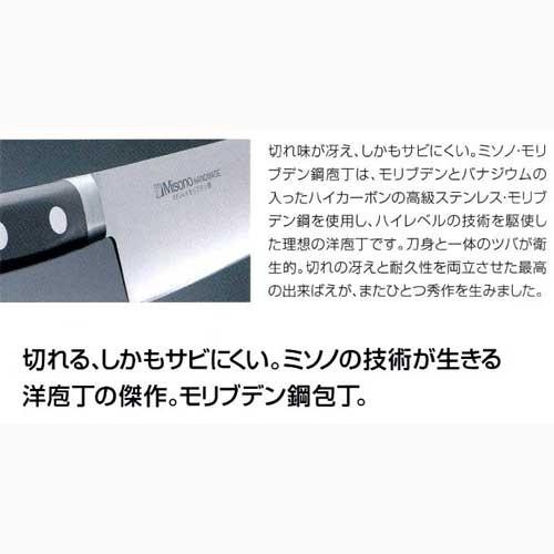 ミソノ 牛刀 180mm 包丁 MISONO モリブデン鋼 ツバ付 NO.511 日本製