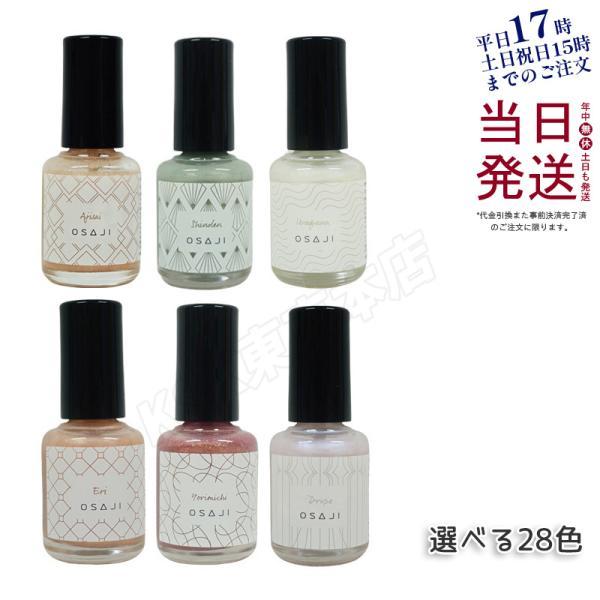 OSAJI（オサジ） アップリフト ネイルカラー 10ml 選べる ネイル 爪の