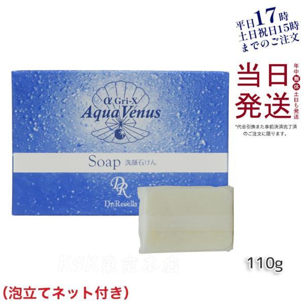 Dr.Recella（ドクターリセラ） 石鹸 アクアヴィーナス ピュア