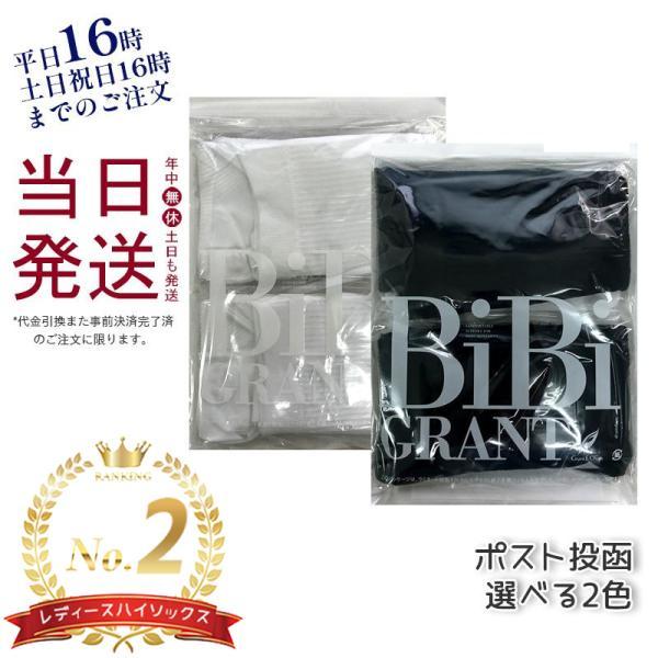 エナジック ハイソックス 2足組 ブラック ホワイト BiBI ドレナージュ