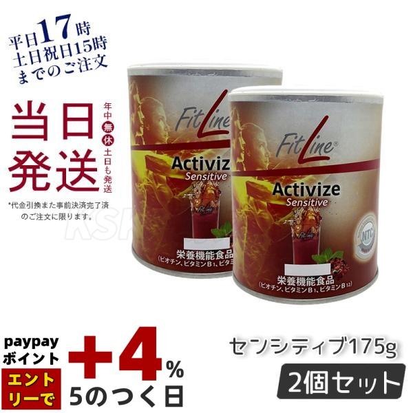 フィットライン アクティヴァイズ センシティブ 175g 2個セット PM