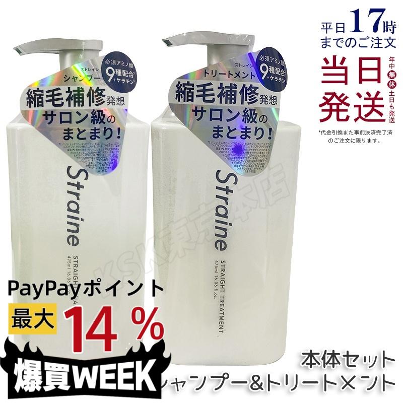 Straine（ストレイン） ストレートシャンプー ストレート