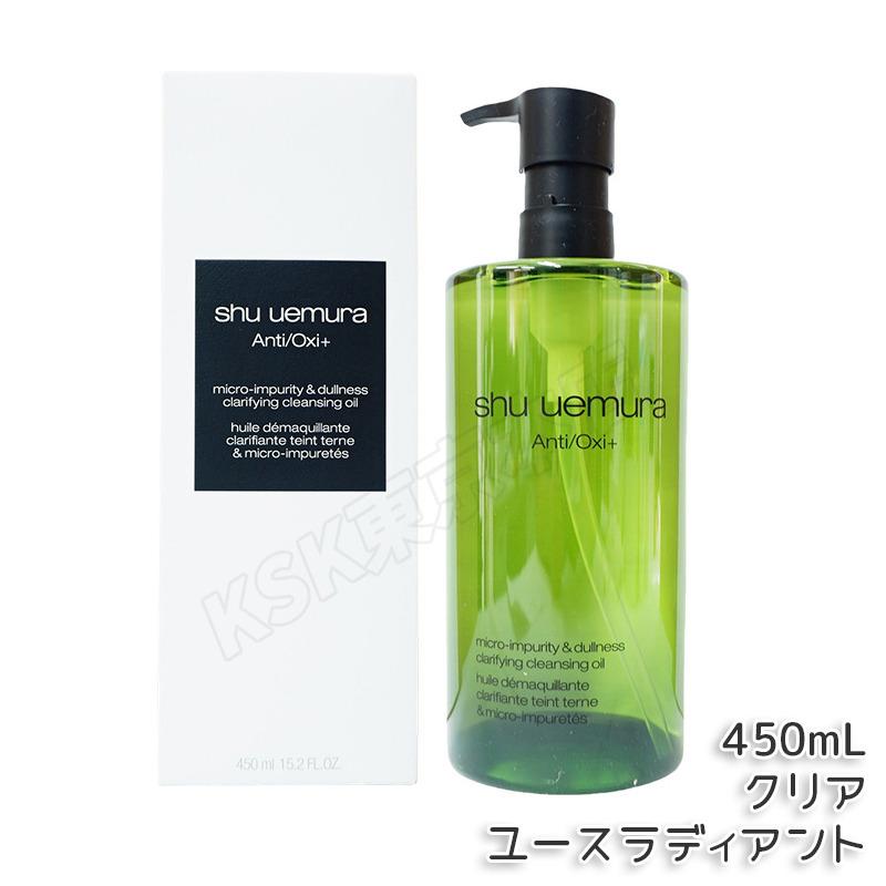 shu uemura（シュウ ウエムラ） 選べる クレンジングオイル 450ml