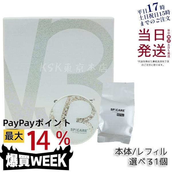 SPICARE V3 【LOT番号あり正規品】V3ブリリアントファンデーション 15g