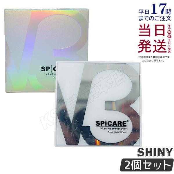 SPICARE V3 スピケア V3セットアップパウダー shiny 11.5g 2個セット