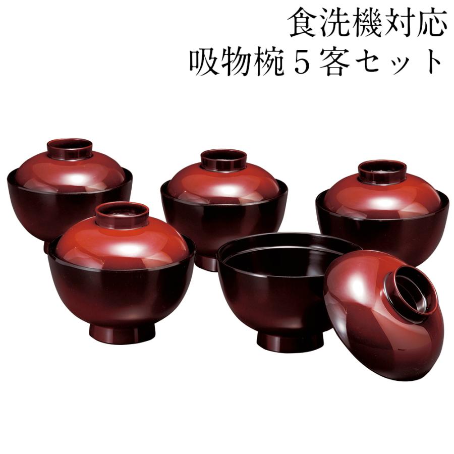 お椀 汁椀 蓋付き 食洗機対応 11cm 吸物椀 5客セット 塗り分 : 紀州