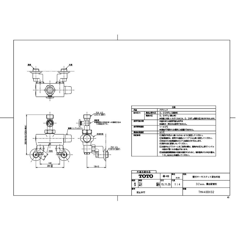 TOTO 【TM440BX32】 《KJK》 壁付サーモスタット混合水栓（32mm、露出