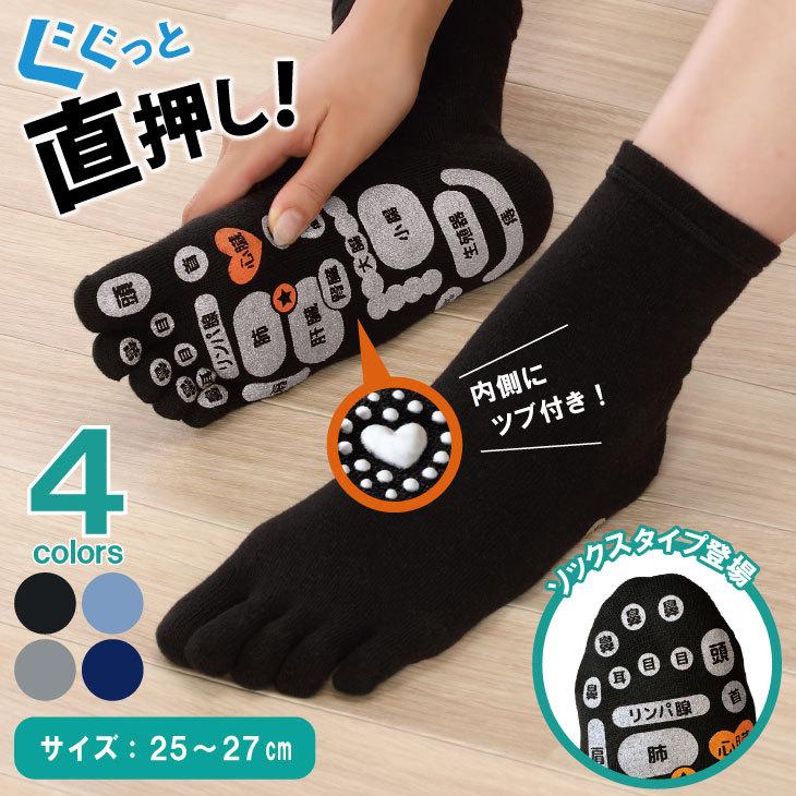 三笠（mikasa） 両面 足つぼ 5本指ソックス 25-27cm 靴下 メンズ 5本指