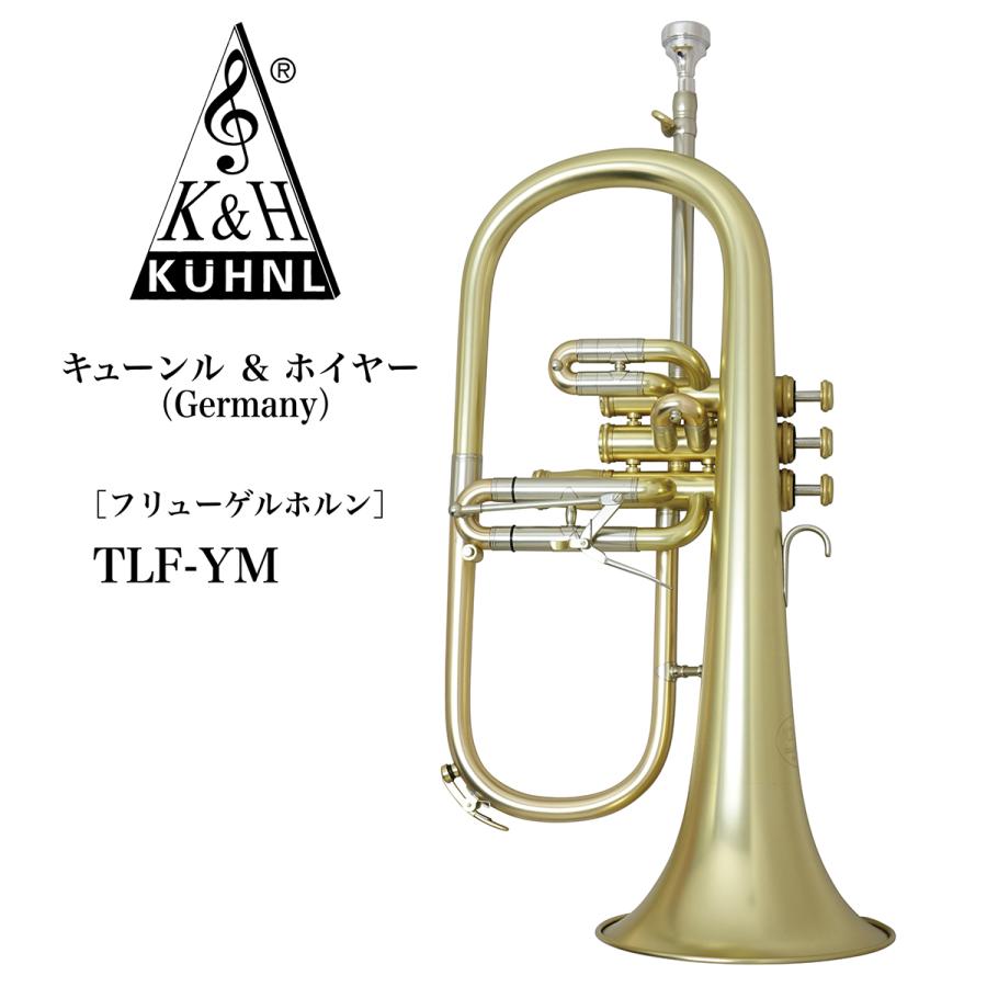 フリューゲルホルン K&H（キューンル・アンド・ホイヤー）Germany