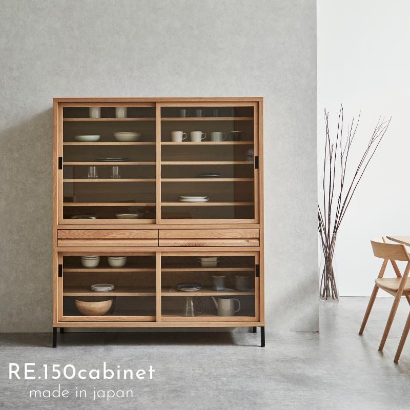 河口家具製作所 キャビネット カップボード 150cm ダイニングボード