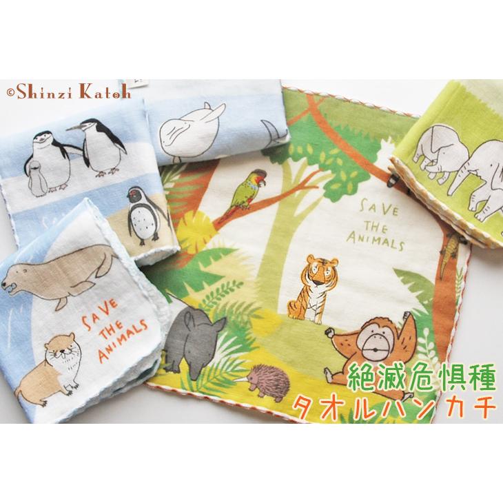 タオルハンカチ 動物 アニマル柄 プレゼント 子供 Shinzi Katoh 絶滅