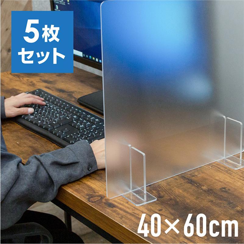 アクリルパーテーション 卓上 スタンド 5枚 600 400 アクリル板