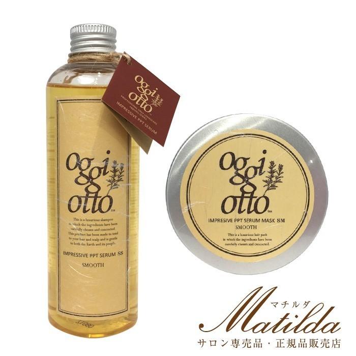 oggi otto オッジィオット インプレッシブPPTセラム SS スムース