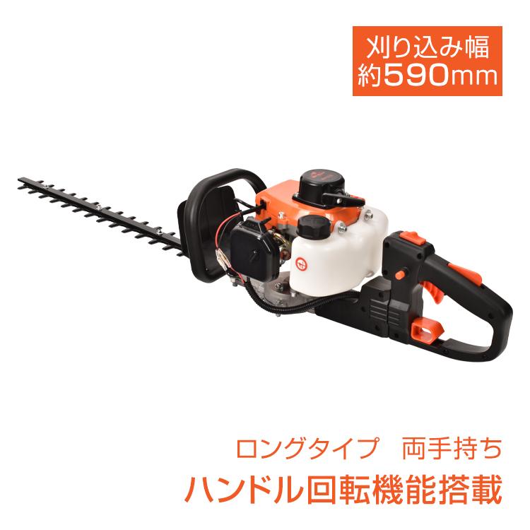 ヘッジトリマー エンジン 両刃 約590mm 手持ち バリカン 剪定 庭木