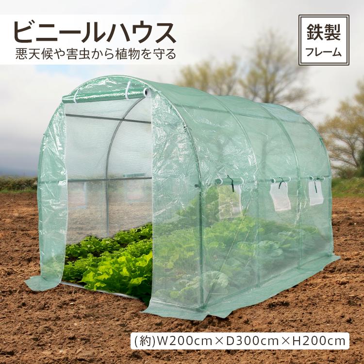 ビニールハウス 温室 家庭用 ビニール温室 ガーデンハウス 温室ハウス