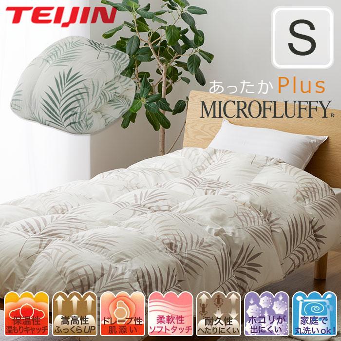 TEIJIN（テイジン） マイクロフラッフィー 掛布団 あったかPlus
