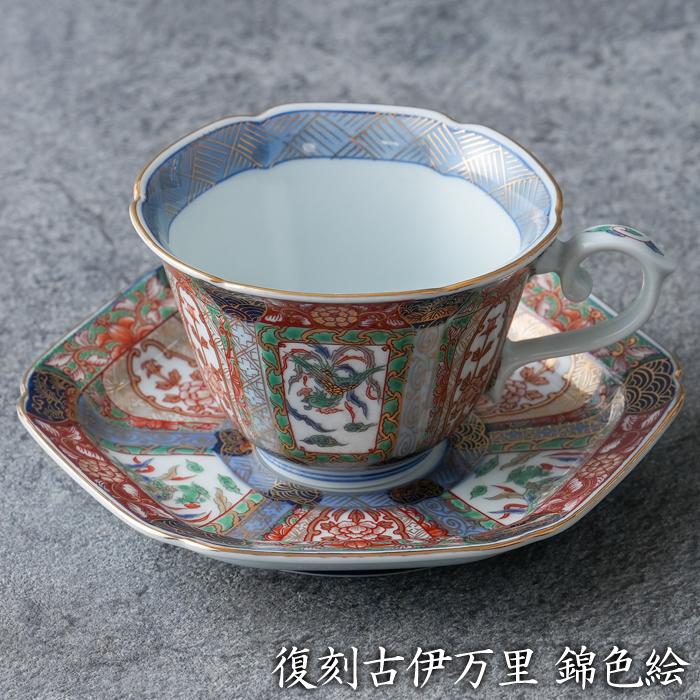 有田焼 復刻古伊万里 錦色絵 コーヒーカップ＆ソーサー【送料無料