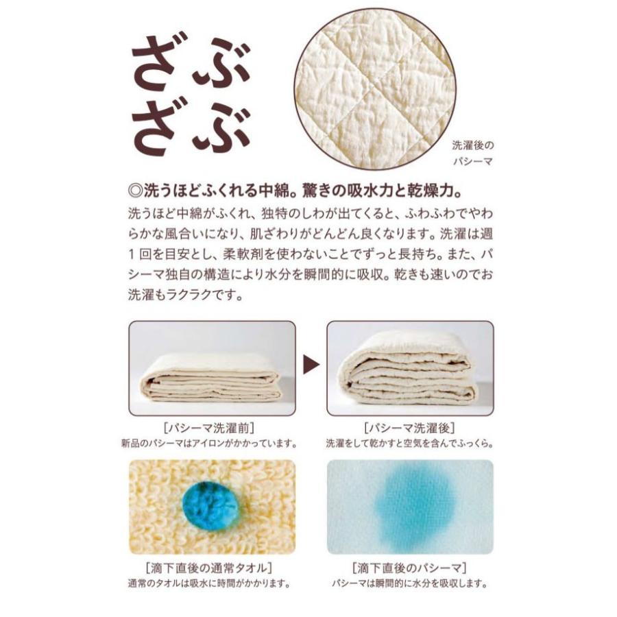 パシーマ（pasima） パットシーツ セミダブル SD サイズ / 送料無料 約
