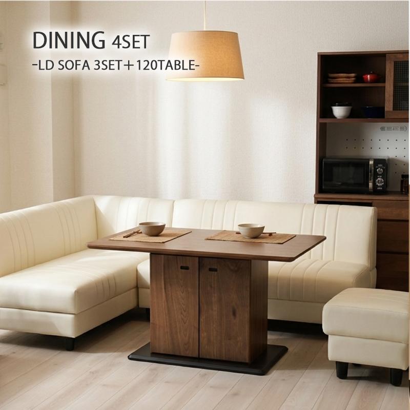 リビングダイニング コーナーソファ セット 収納付き ウォールナット