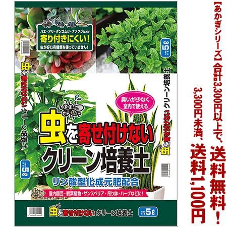 あかぎ園芸 ((条件付き送料無料))((あかぎシリーズ))虫を寄せ付けない