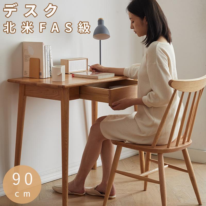 デスク パソコンデスク 90cm幅 机 天然木 100%無垢材 北美産FAS級