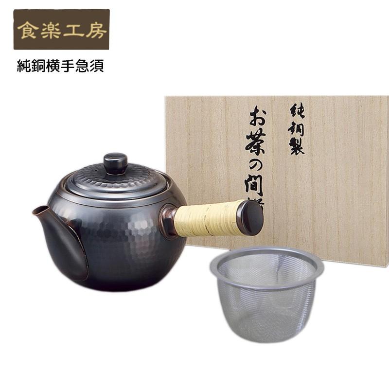 食楽工房 アサヒ 急須 純銅 横手 日本製 夢 茶道具 お茶用品 おしゃれ